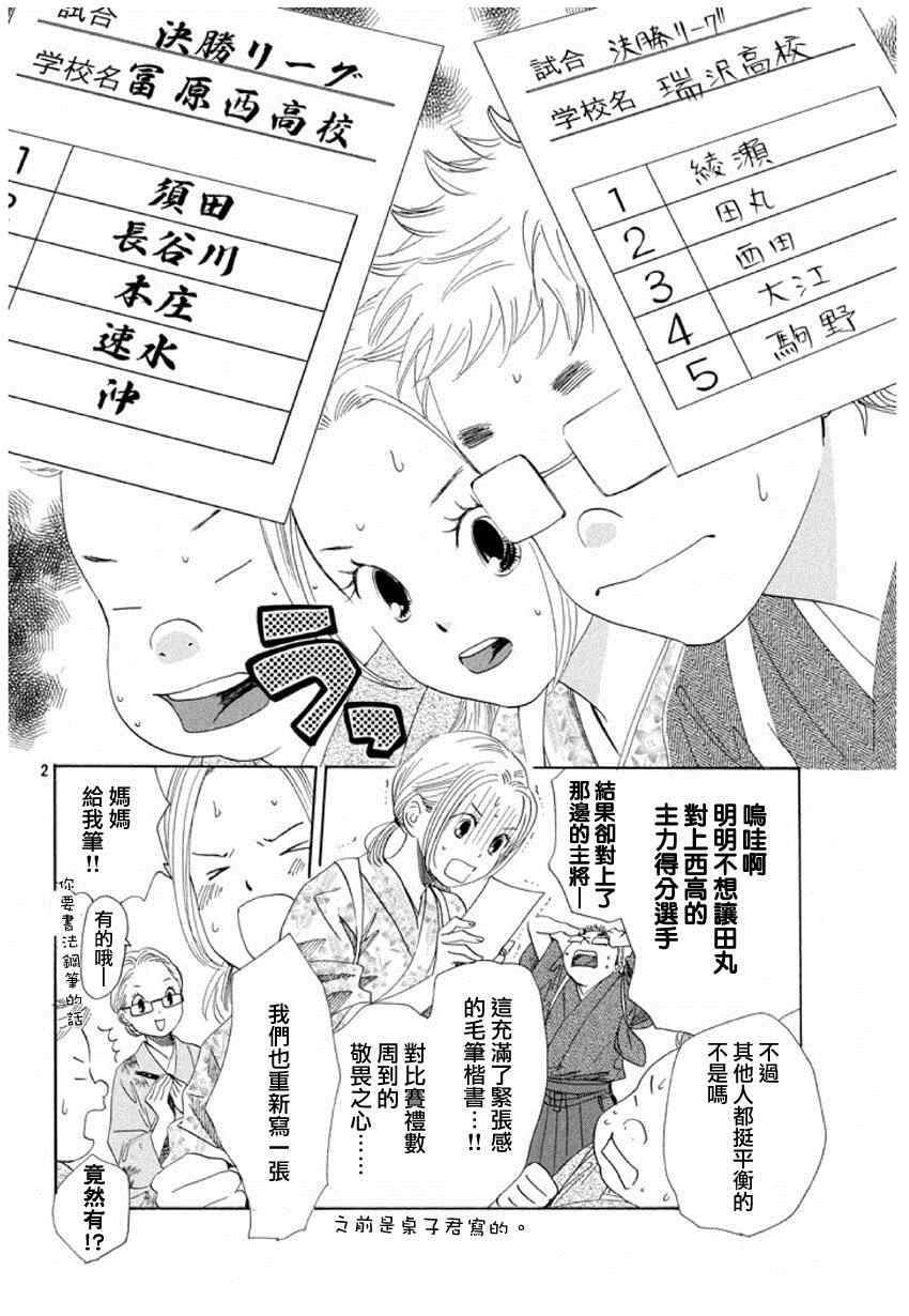 《花牌情缘》漫画 149话