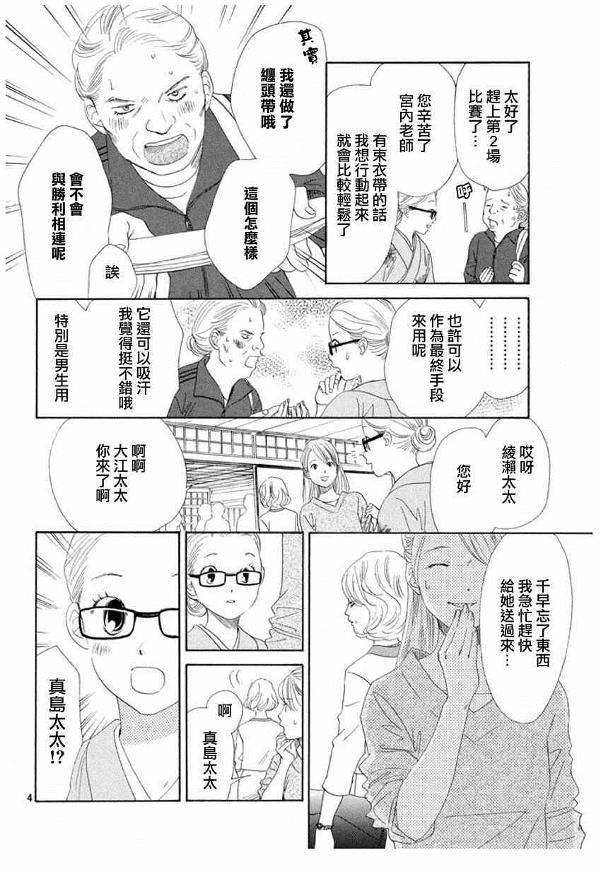 《花牌情缘》漫画 149话