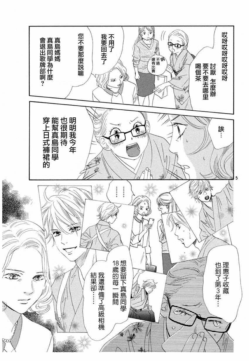 《花牌情缘》漫画 149话