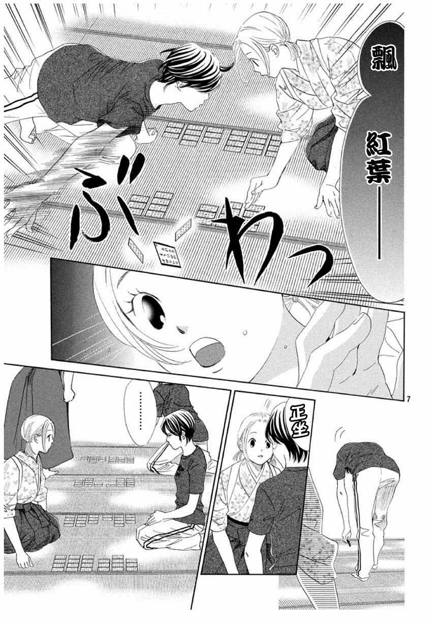 《花牌情缘》漫画 149话