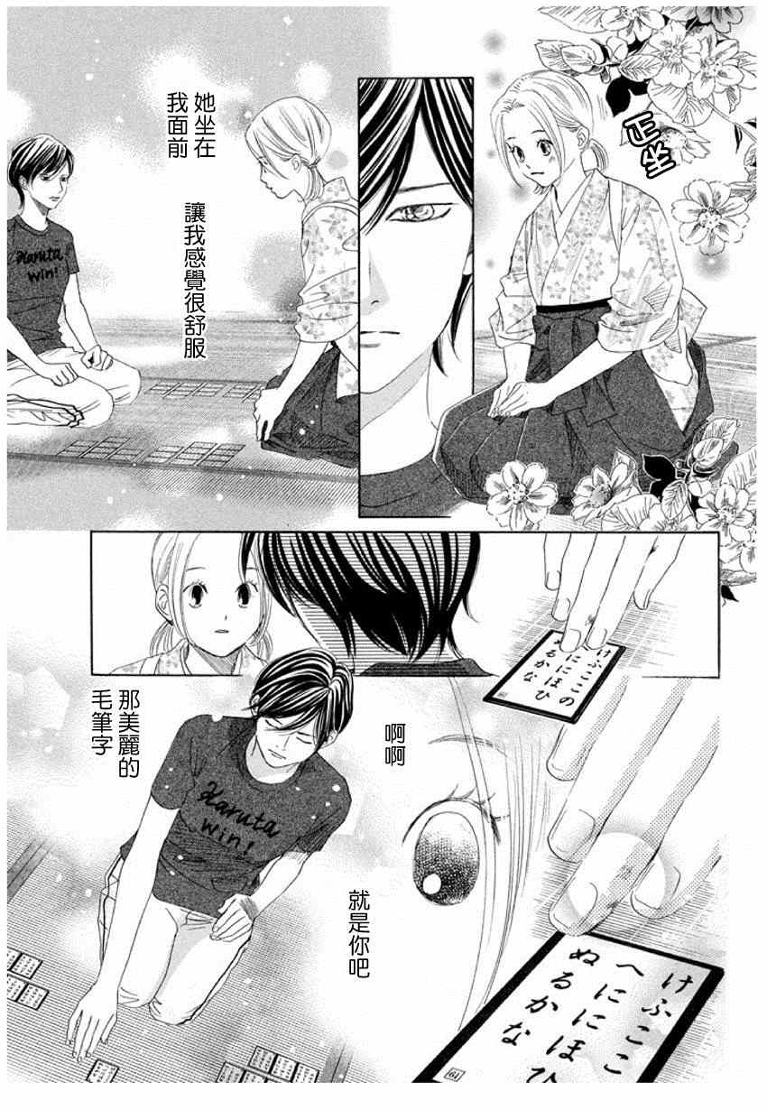 《花牌情缘》漫画 149话