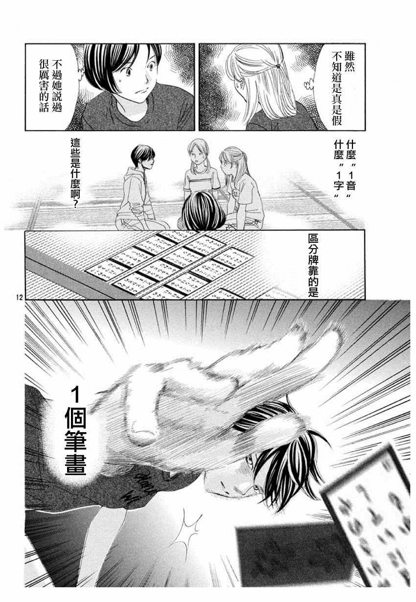 《花牌情缘》漫画 149话