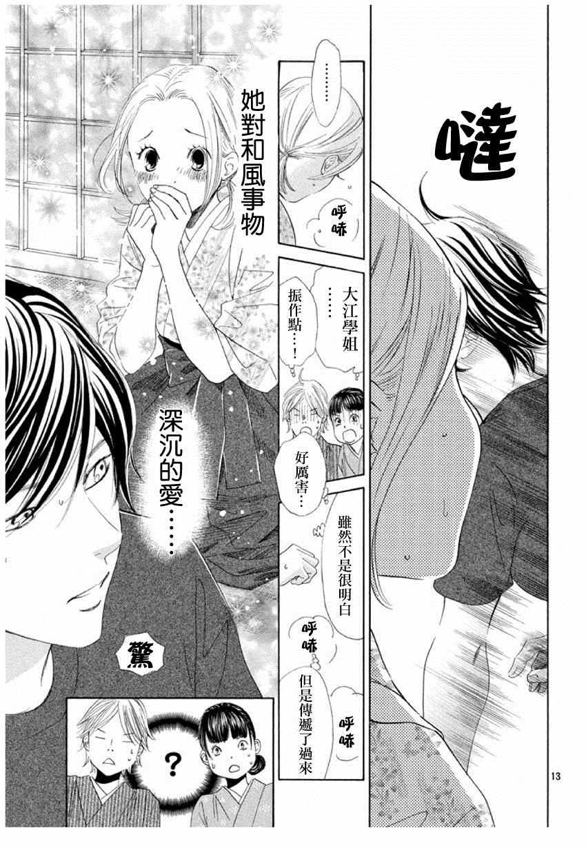 《花牌情缘》漫画 149话