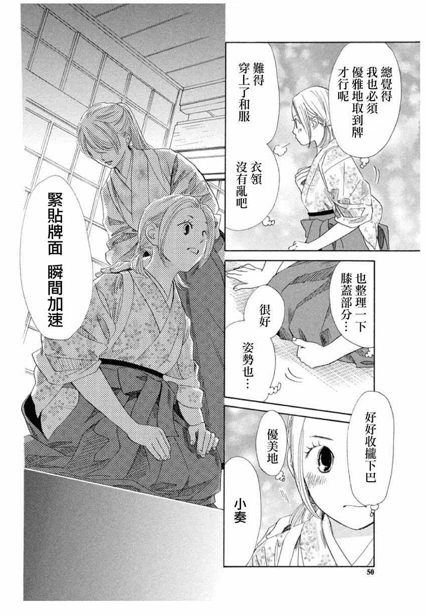 《花牌情缘》漫画 149话