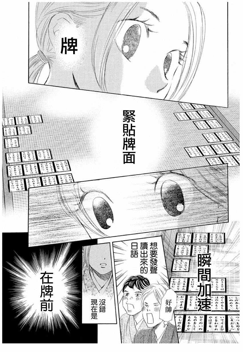 《花牌情缘》漫画 149话