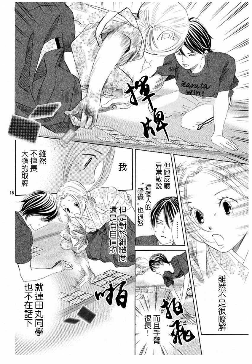 《花牌情缘》漫画 149话