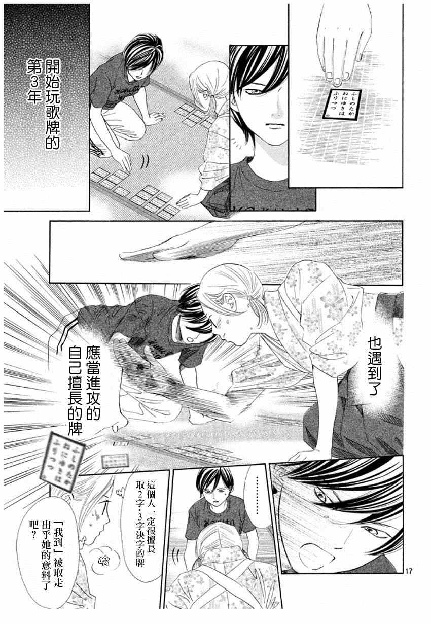 《花牌情缘》漫画 149话