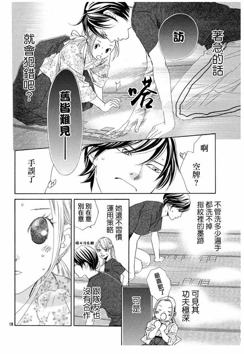 《花牌情缘》漫画 149话