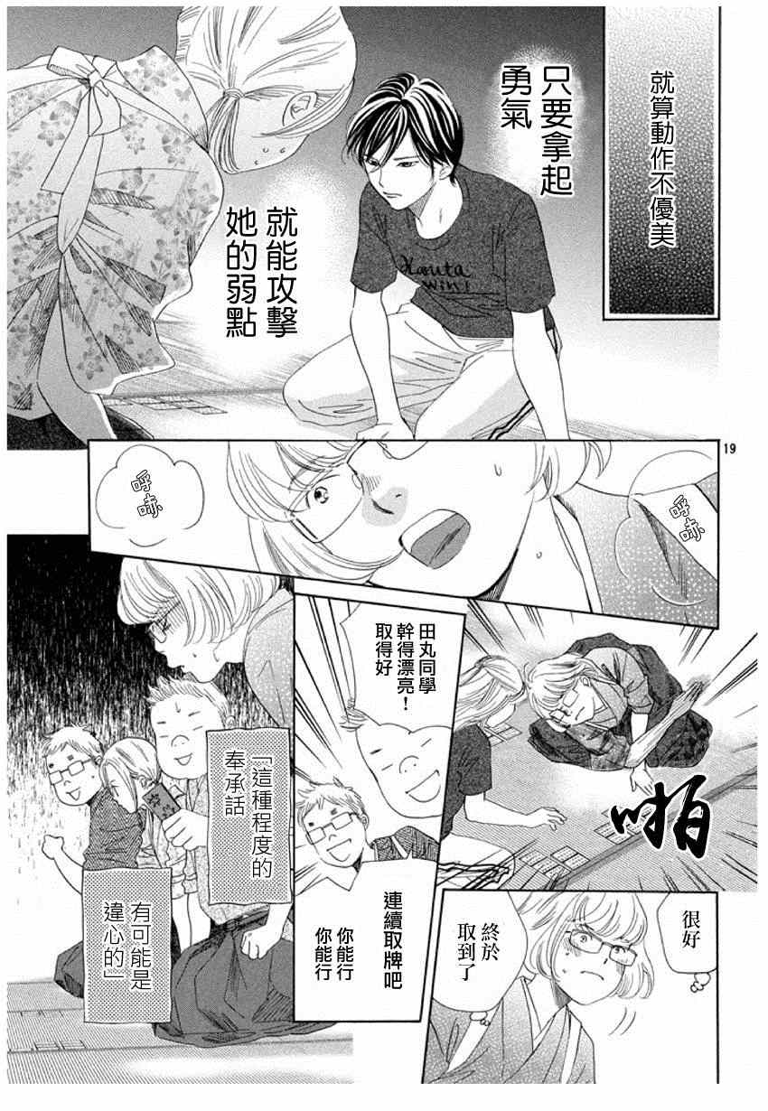 《花牌情缘》漫画 149话