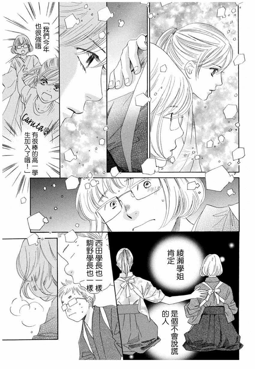 《花牌情缘》漫画 149话