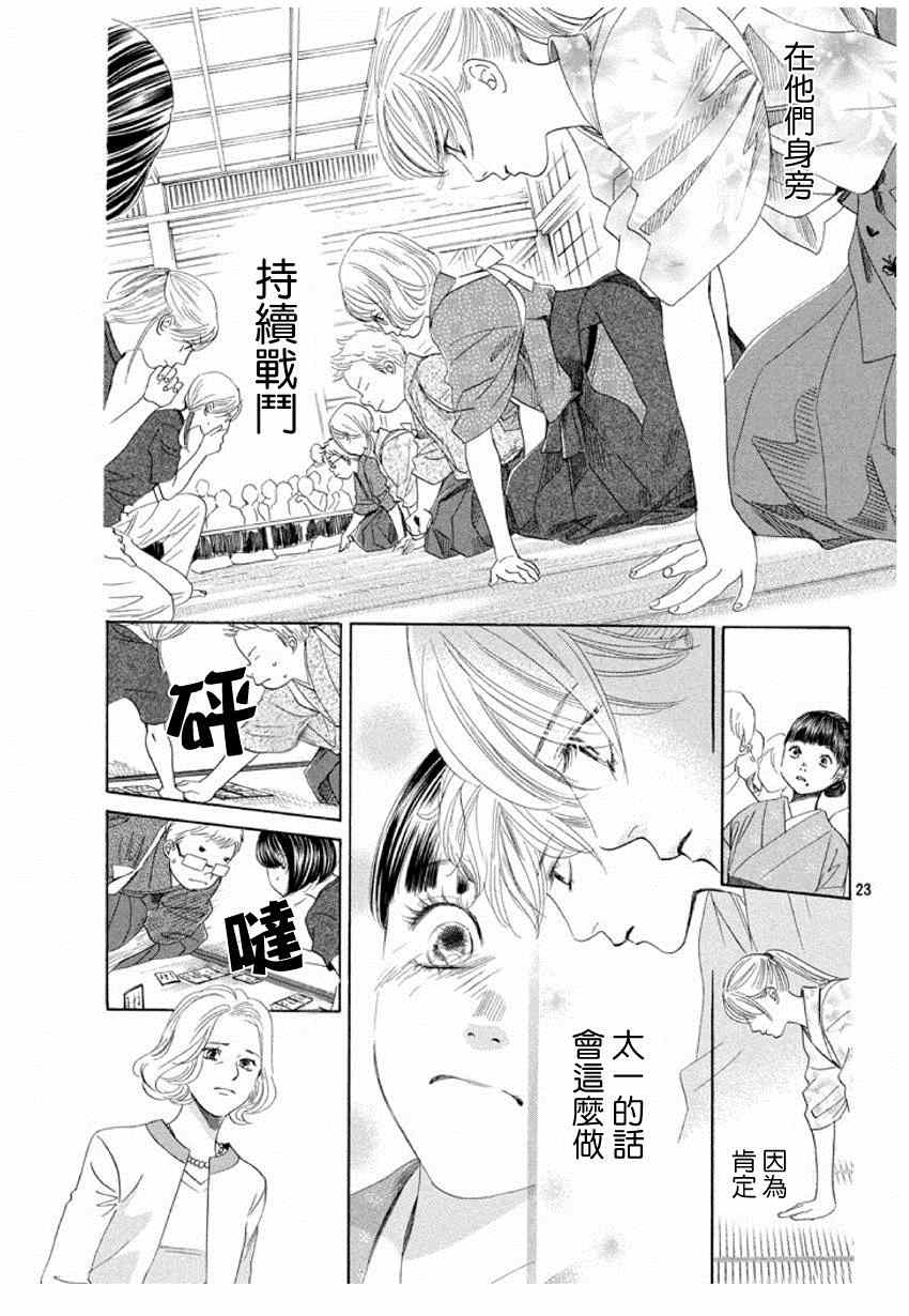 《花牌情缘》漫画 149话