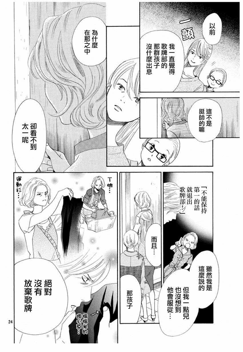 《花牌情缘》漫画 149话