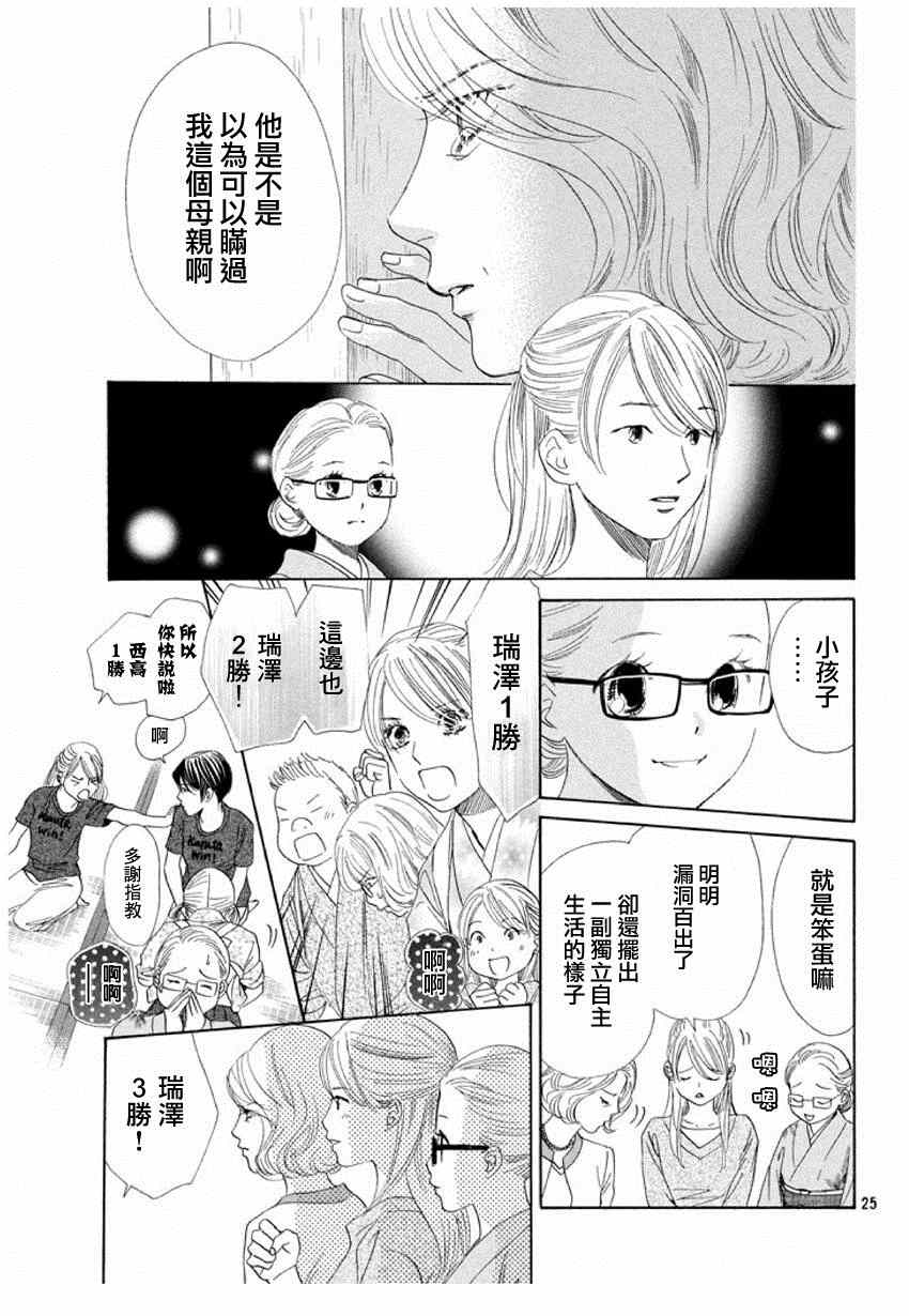 《花牌情缘》漫画 149话