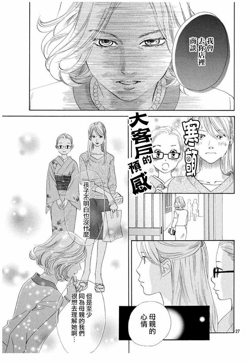 《花牌情缘》漫画 149话