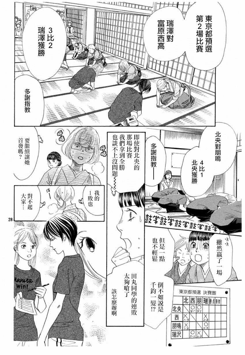 《花牌情缘》漫画 149话