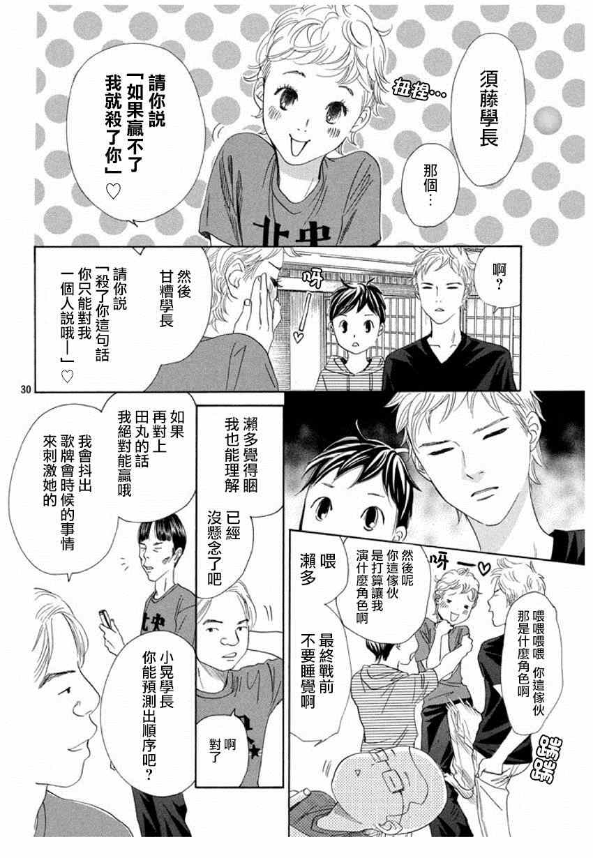 《花牌情缘》漫画 149话