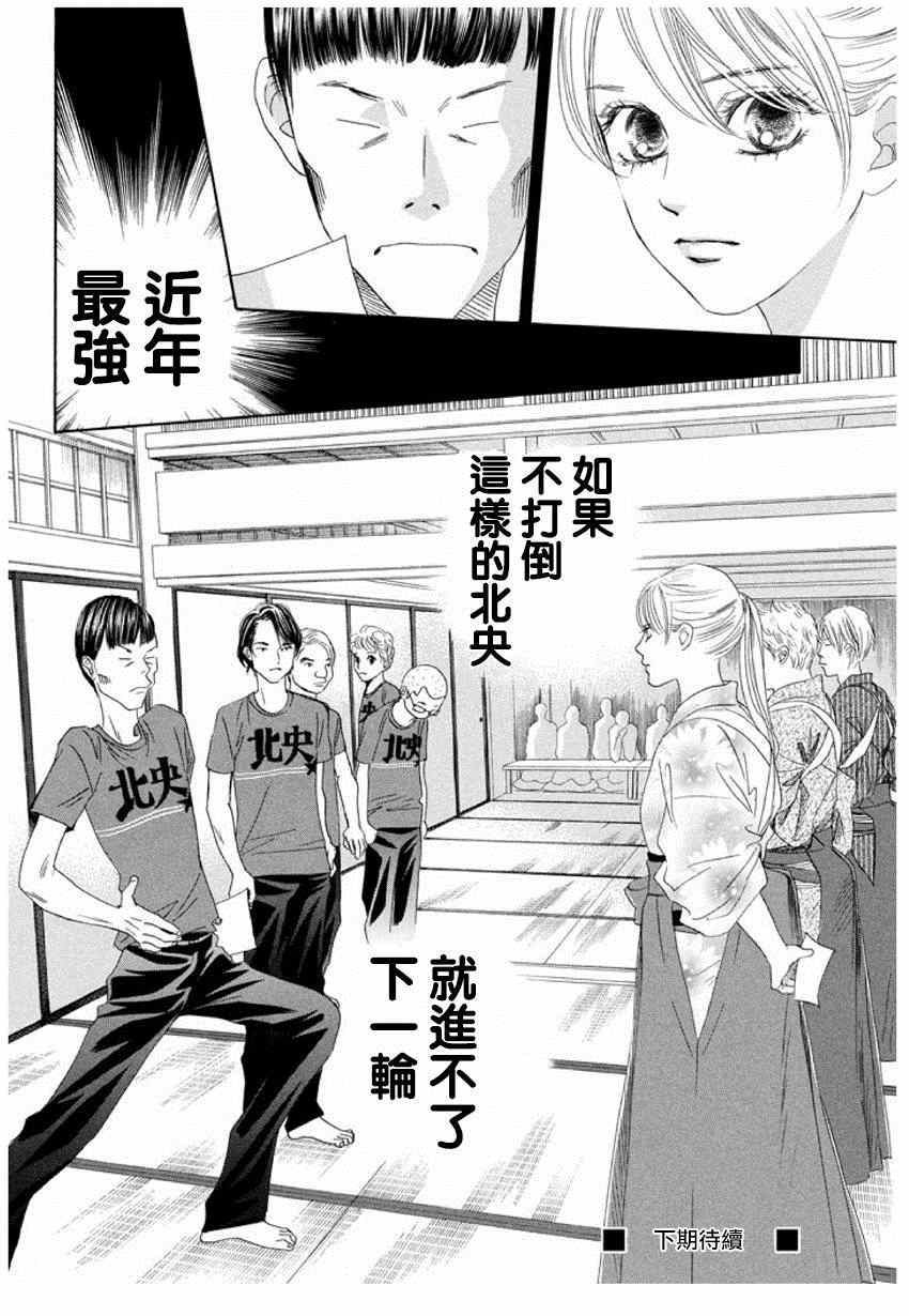 《花牌情缘》漫画 149话