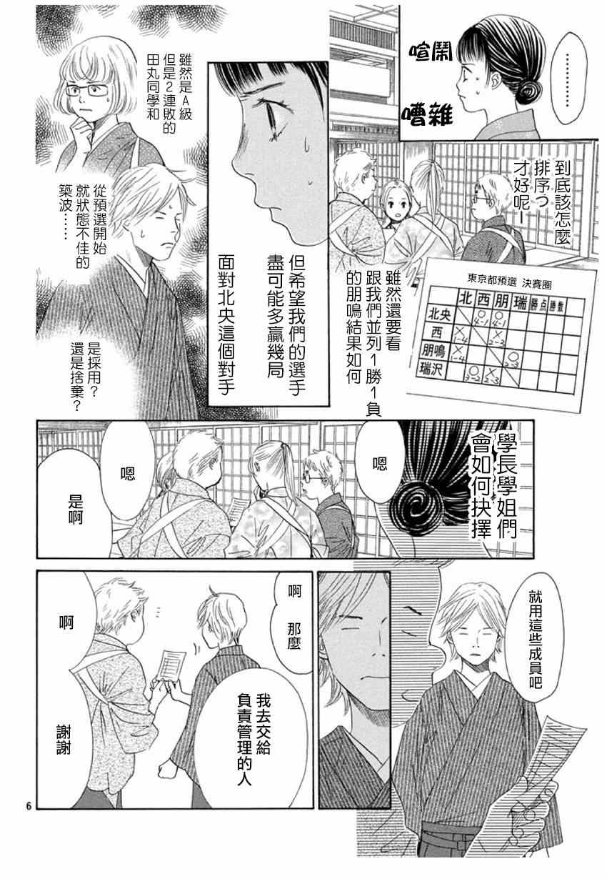 《花牌情缘》漫画 150话