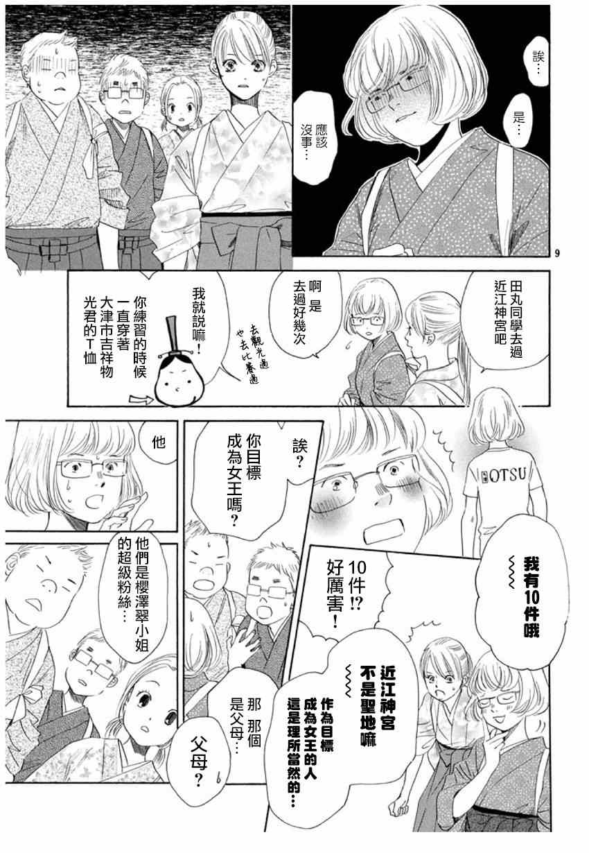 《花牌情缘》漫画 150话