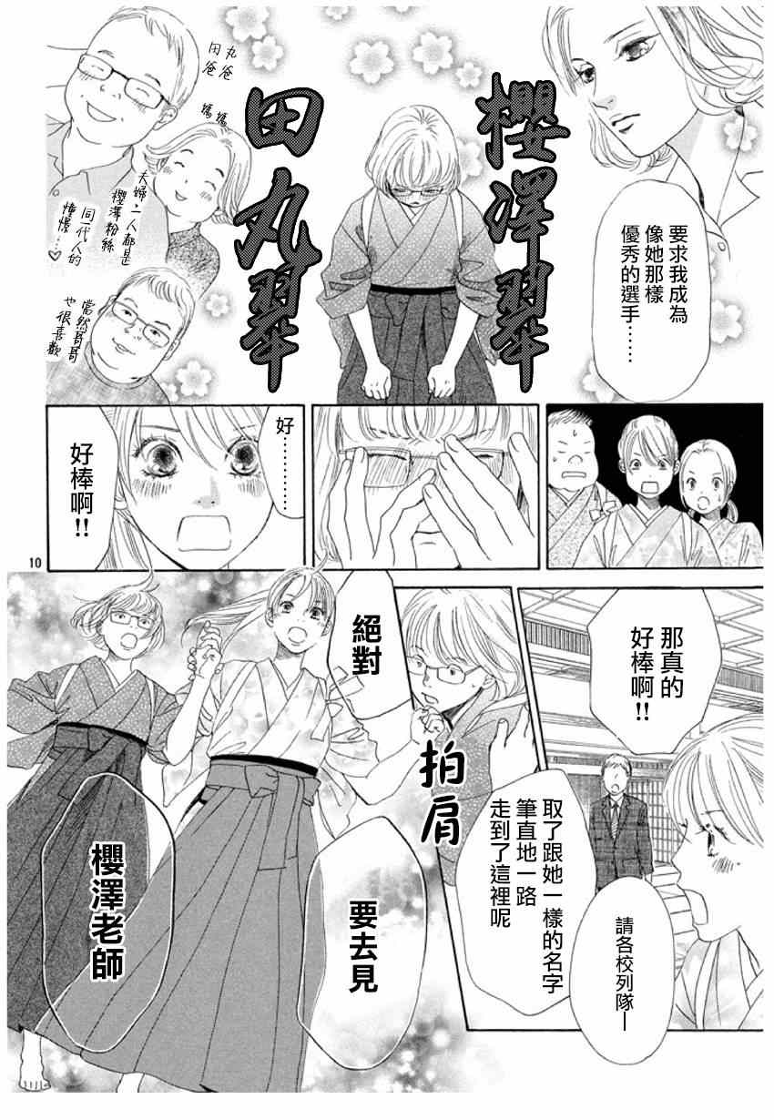 《花牌情缘》漫画 150话