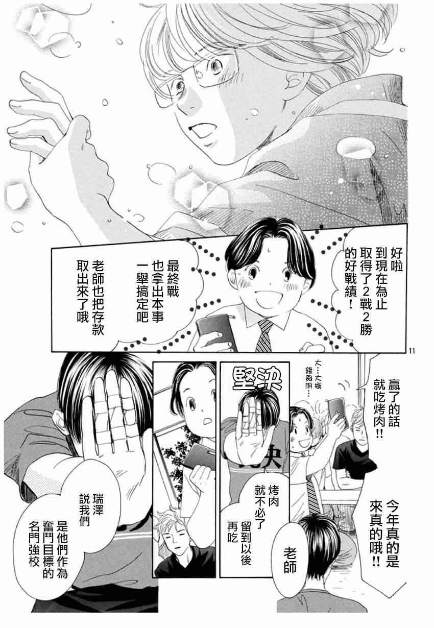 《花牌情缘》漫画 150话