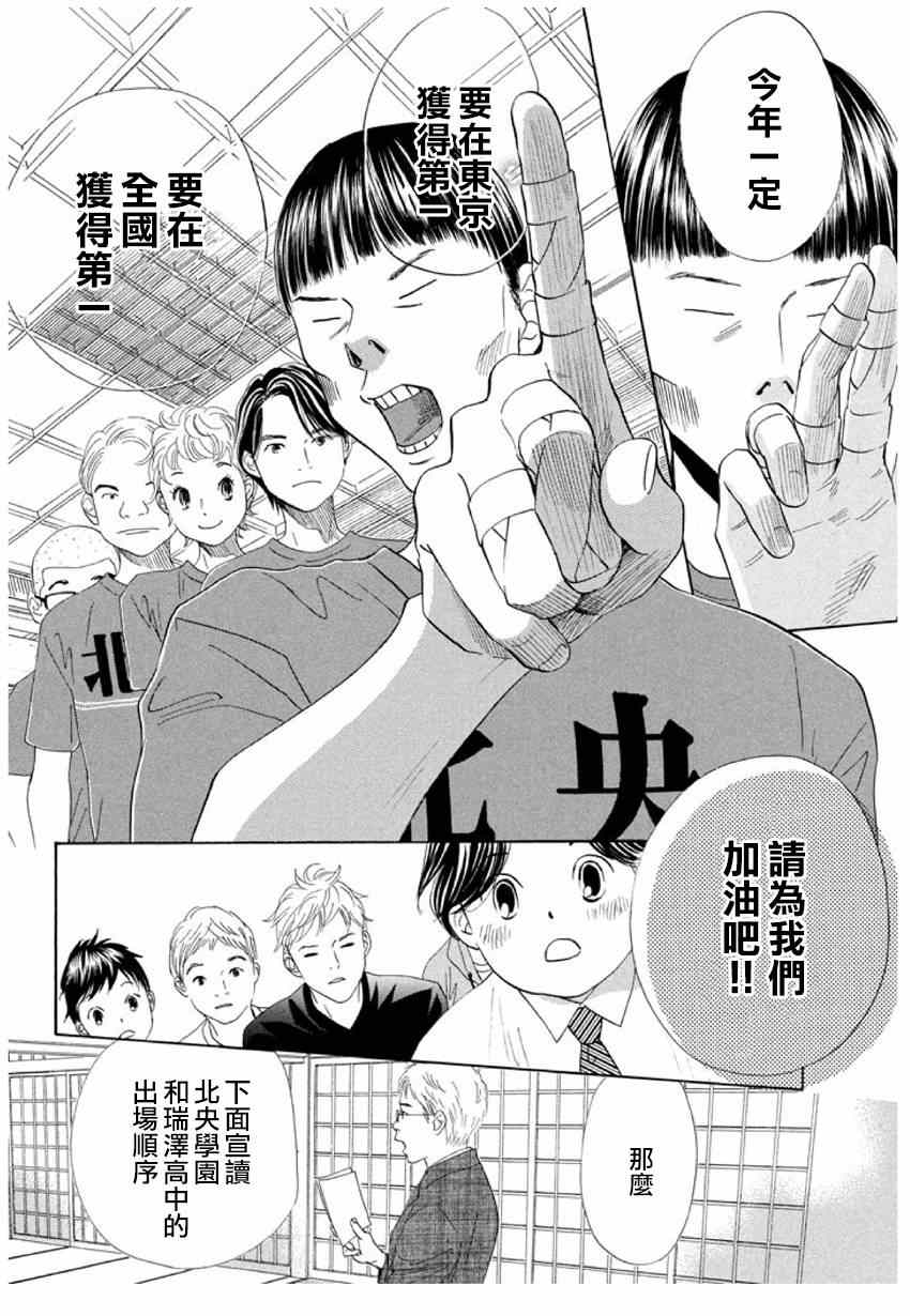 《花牌情缘》漫画 150话