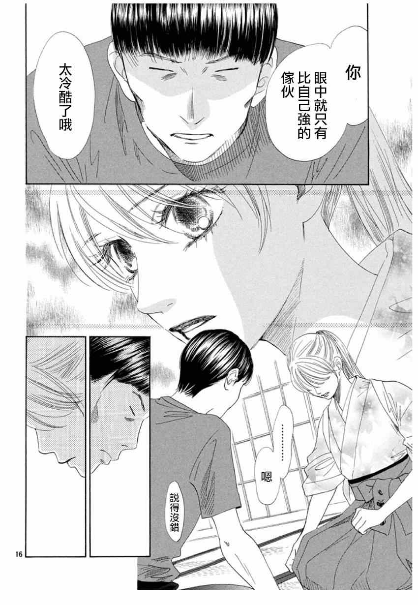 《花牌情缘》漫画 150话