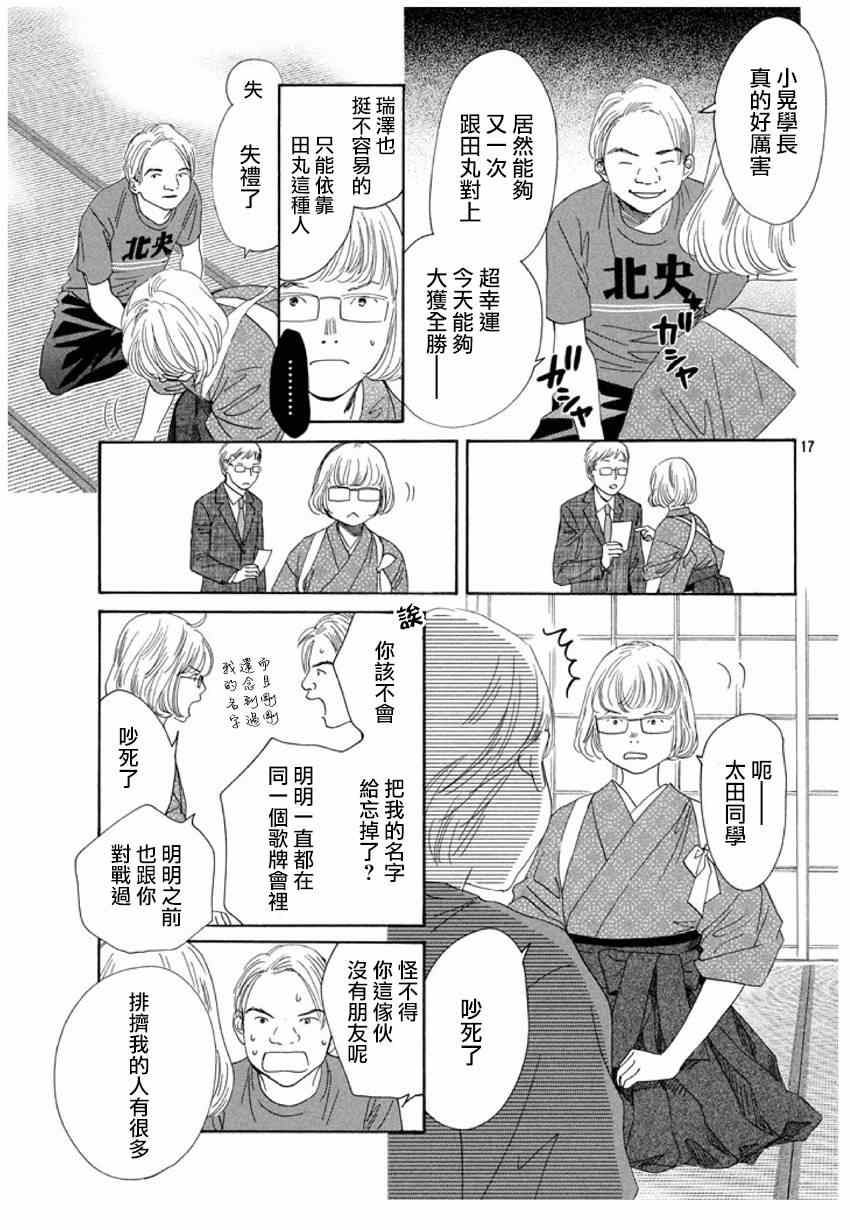 《花牌情缘》漫画 150话