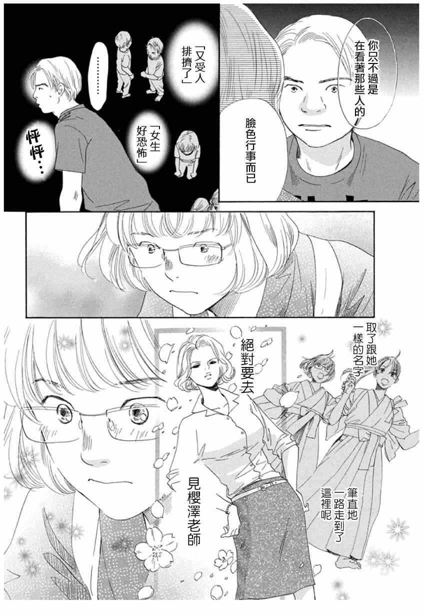 《花牌情缘》漫画 150话