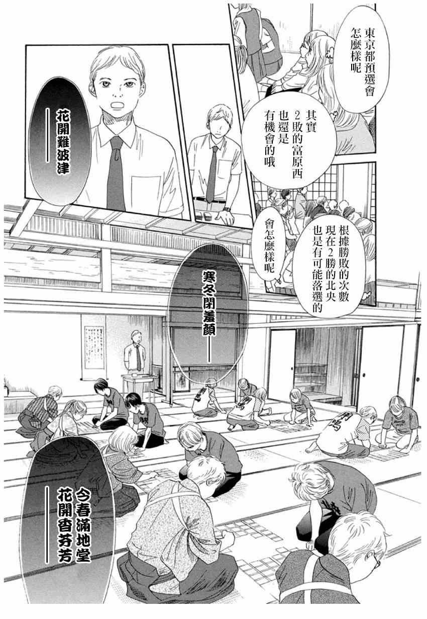 《花牌情缘》漫画 150话