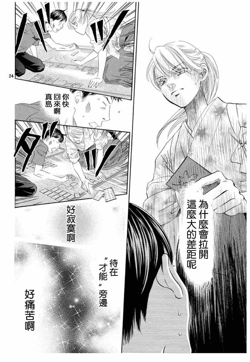 《花牌情缘》漫画 150话