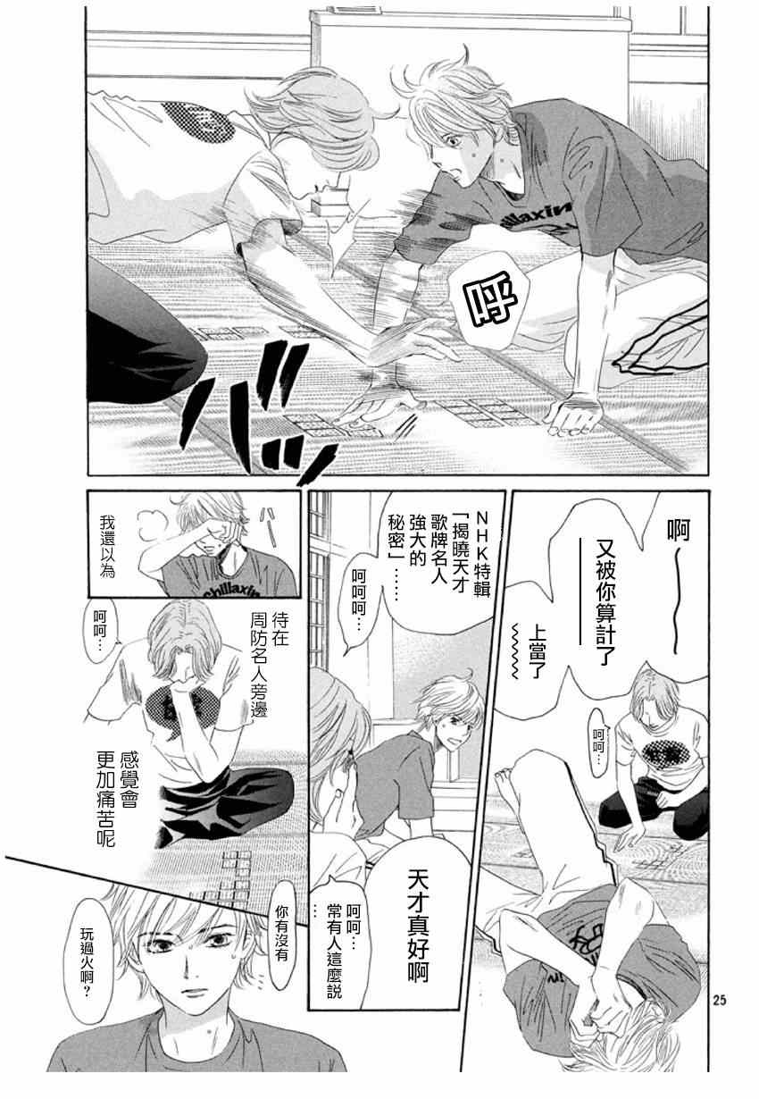 《花牌情缘》漫画 150话