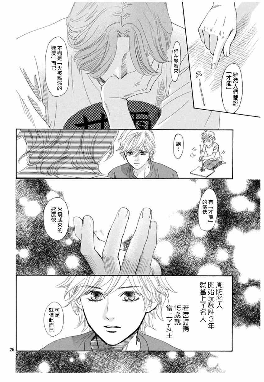 《花牌情缘》漫画 150话