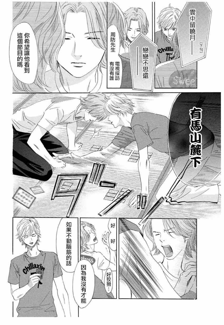 《花牌情缘》漫画 150话