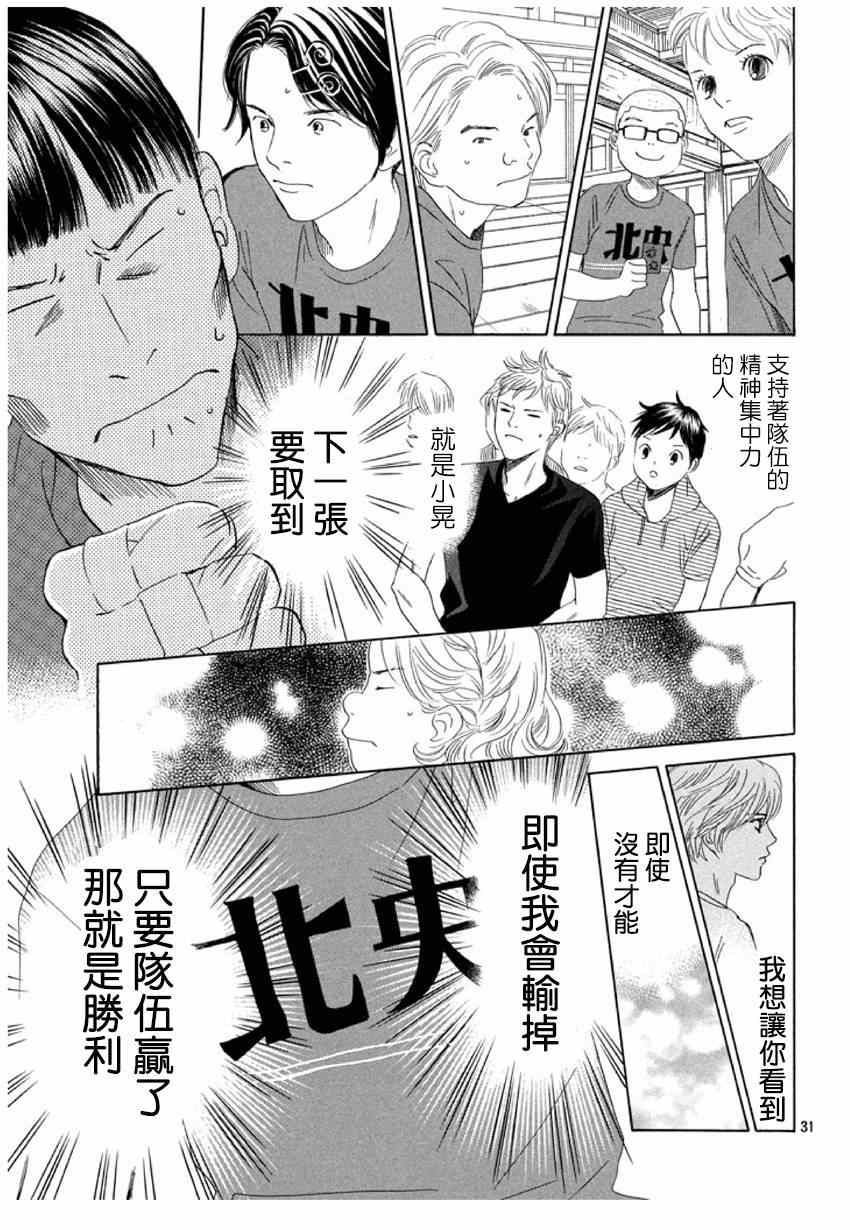 《花牌情缘》漫画 150话