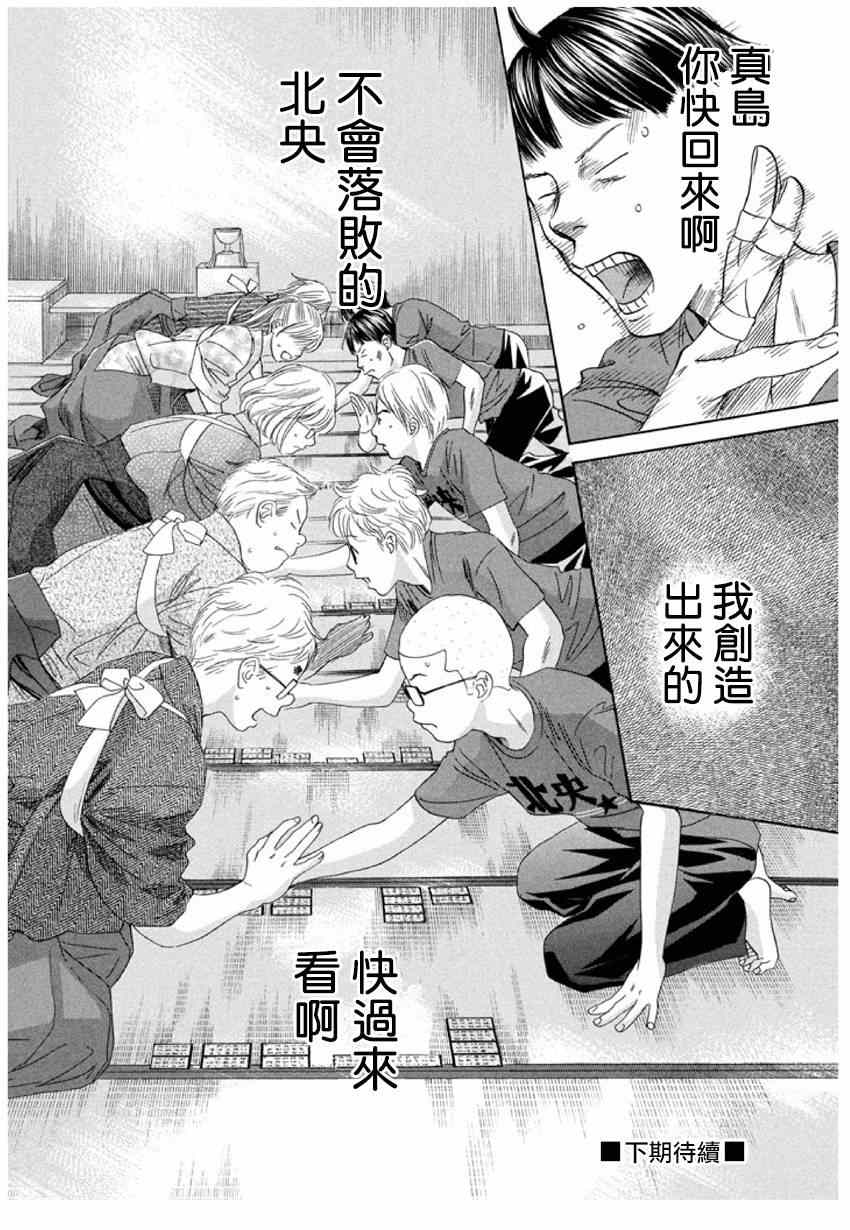 《花牌情缘》漫画 150话