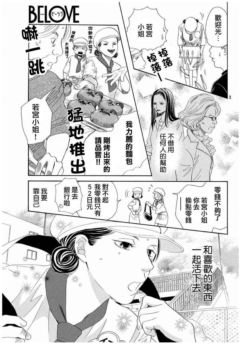 《花牌情缘》漫画 153话