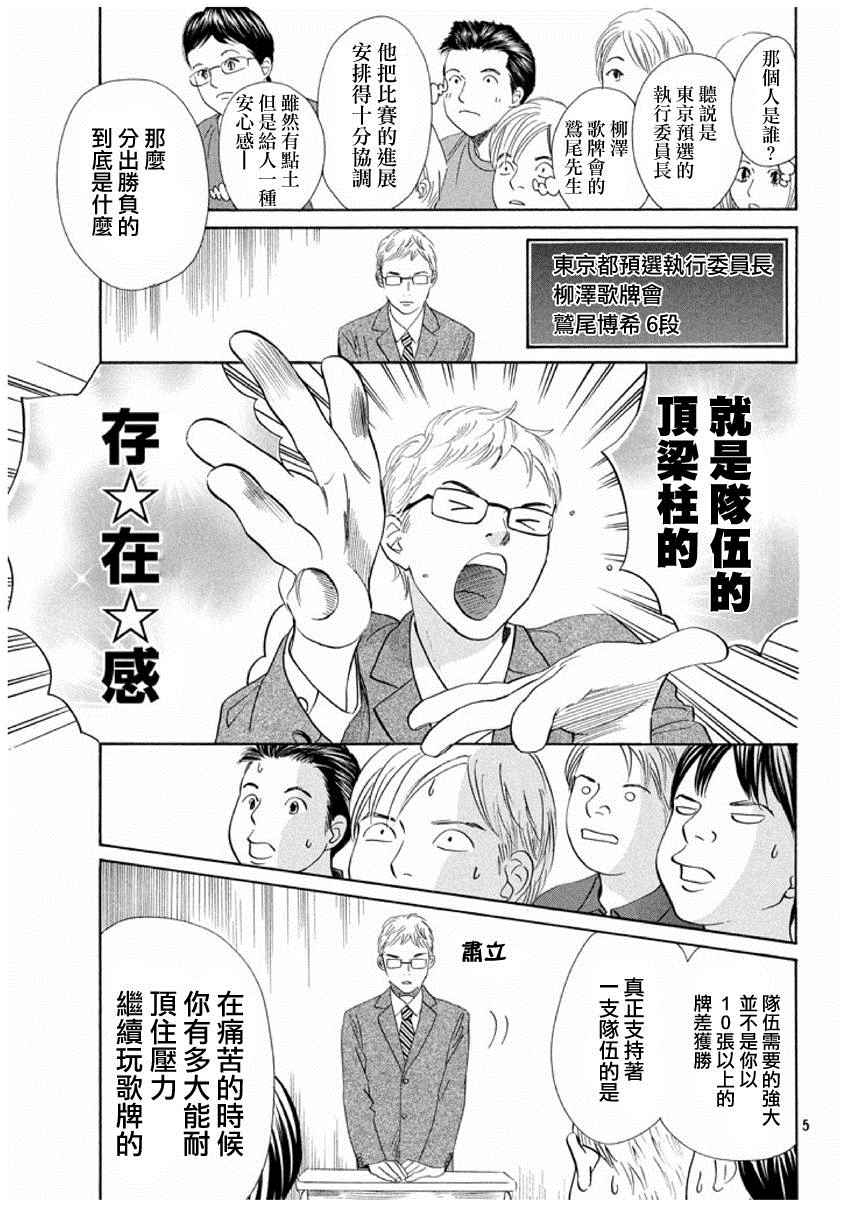 《花牌情缘》漫画 153话