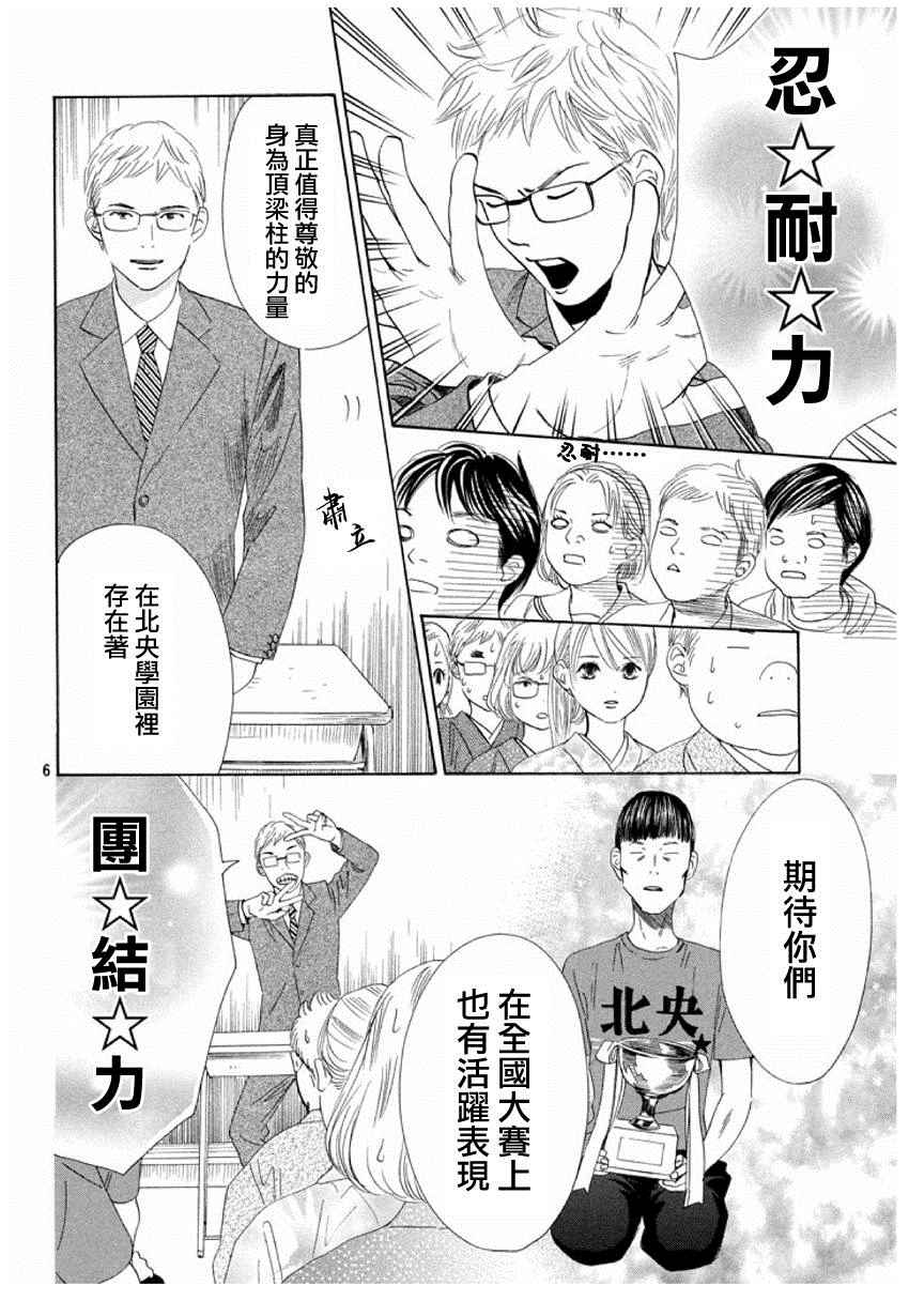 《花牌情缘》漫画 153话