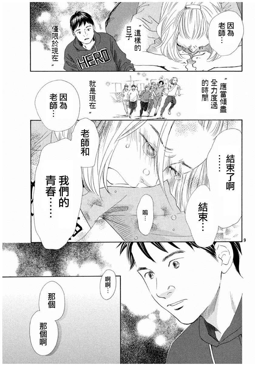 《花牌情缘》漫画 153话