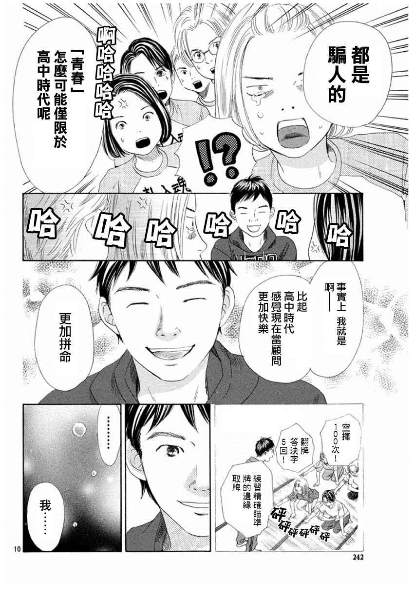 《花牌情缘》漫画 153话