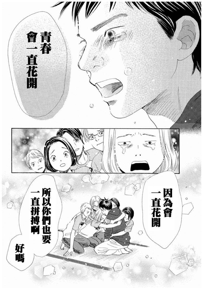 《花牌情缘》漫画 153话