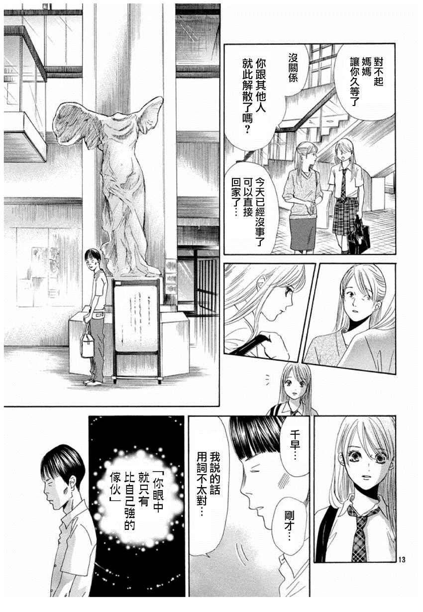 《花牌情缘》漫画 153话