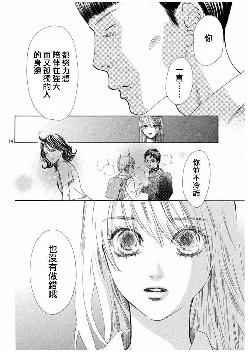 《花牌情缘》漫画 153话