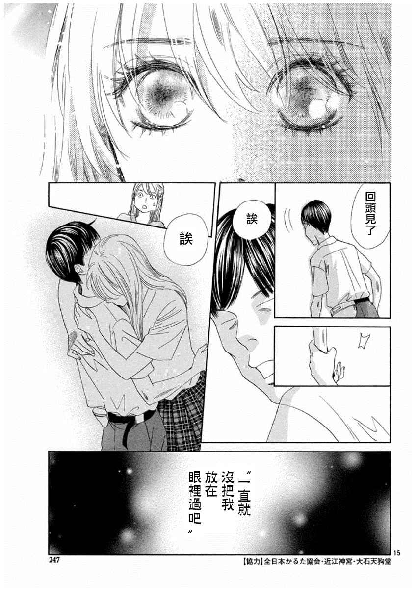 《花牌情缘》漫画 153话