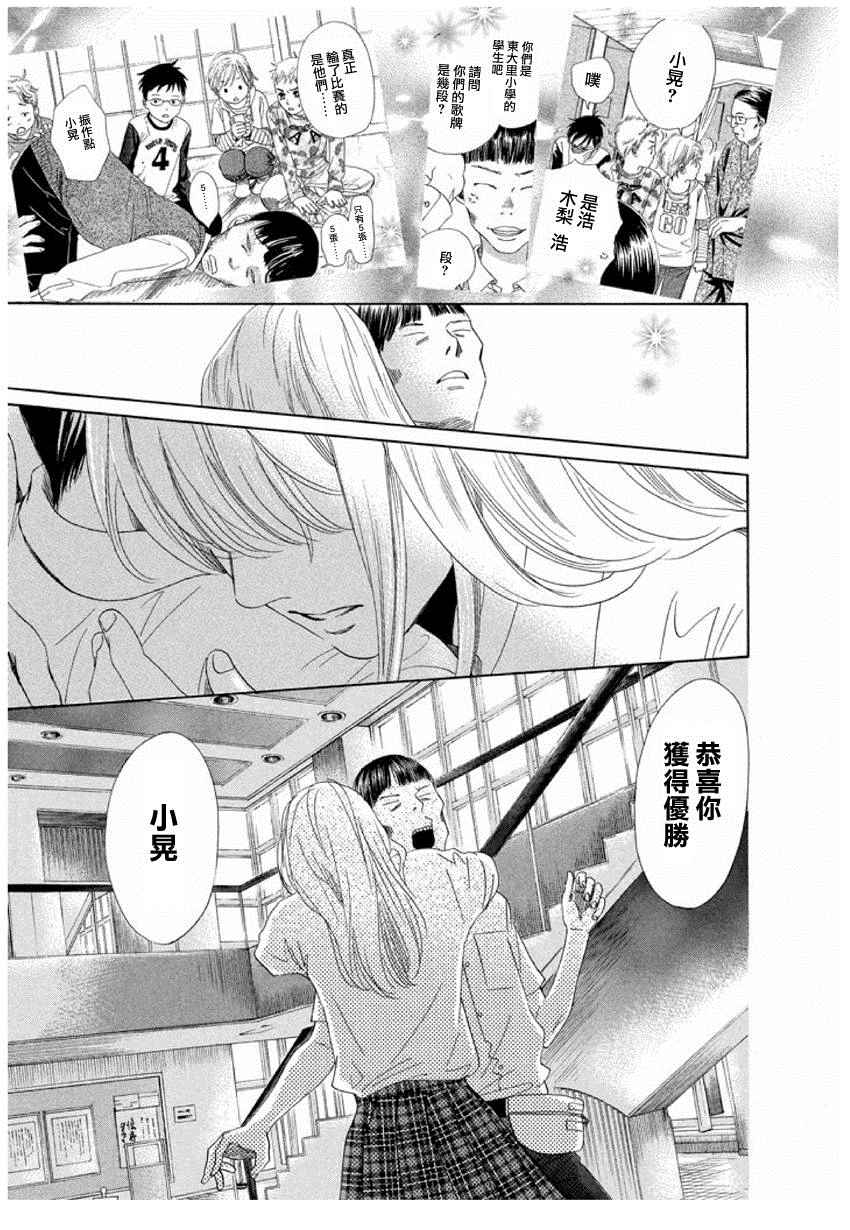 《花牌情缘》漫画 153话