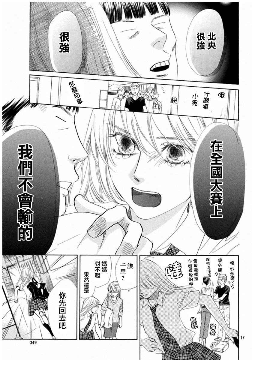 《花牌情缘》漫画 153话