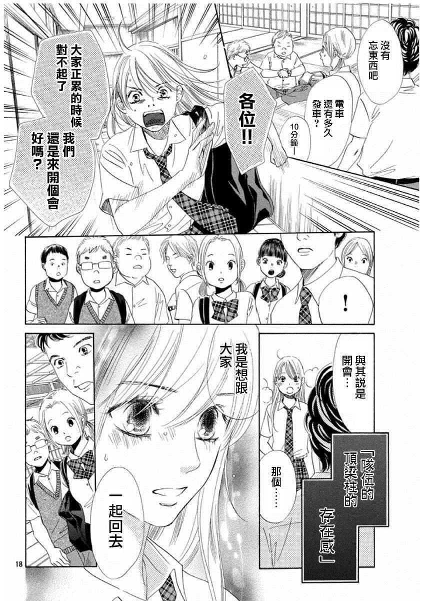 《花牌情缘》漫画 153话