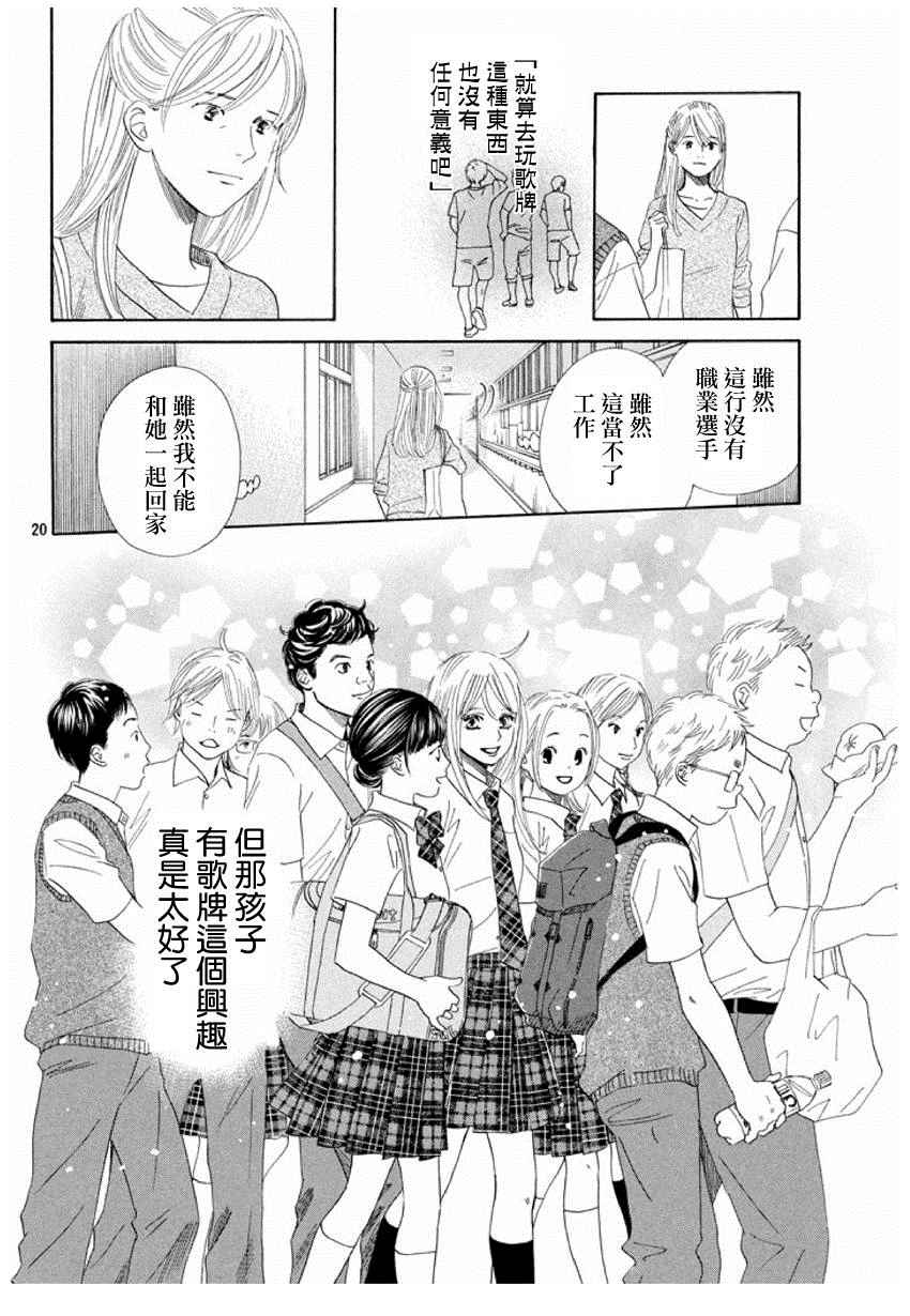 《花牌情缘》漫画 153话