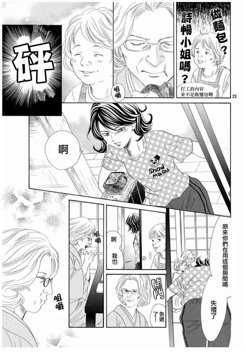 《花牌情缘》漫画 153话